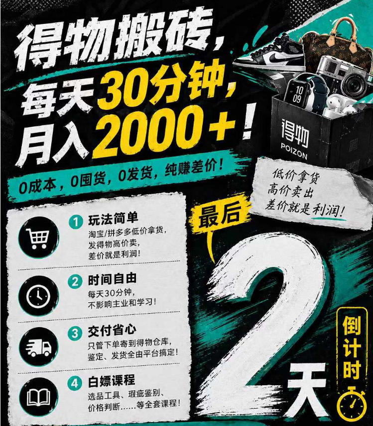 得物搬砖,0成本起步每天30分钟,月入2000+,0成本,0囤货,0发货,纯賺差价-老吴出海笔记