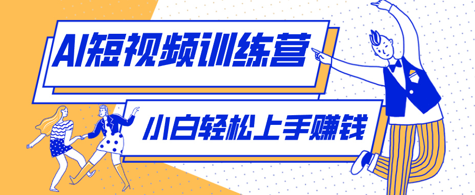 零成本用AI制作剧情反转短视频,小白轻松上手,月入千元(附详细制作步骤)-老吴出海笔记