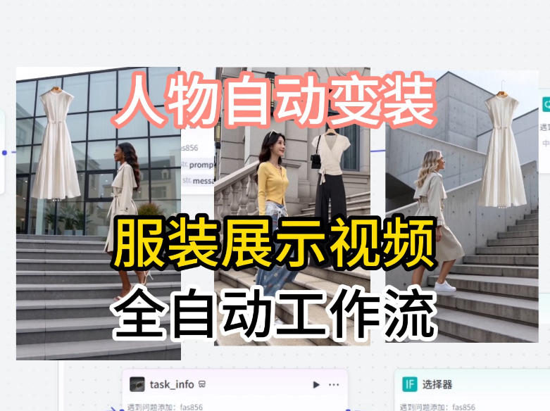 通过Coze工作流制作《商品宣传带货视频》,两分钟制作完成,从0到1演示搭建过程-老吴出海笔记