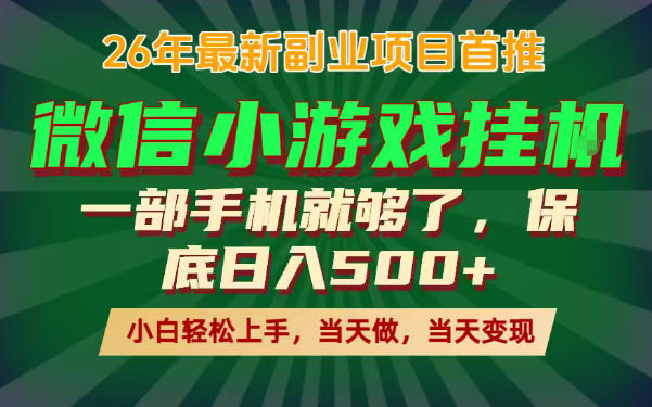 副业根本不难，一部手机保底日入500+，长期稳定，选择永远比努力更重要！【揭秘】-老吴出海笔记