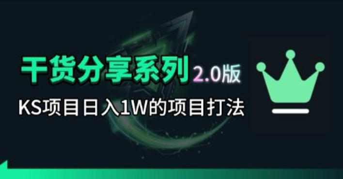 KS项目2.0期-拆本周结1W项目思路,几张图撬动流量群体,真的生猛-老吴出海笔记
