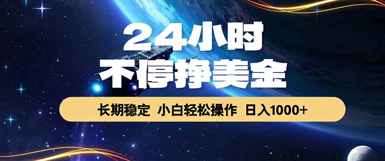 EA黄金量化,24小时不间断挣美金,绿色稳定,日入1000+-老吴出海笔记