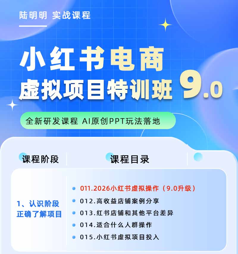 图片[1]-小红书虚拟项目特训班9.0，全面拥抱AI，批量产出原创PPT货源，单品/单店纯利润几万到几十W-老吴出海笔记