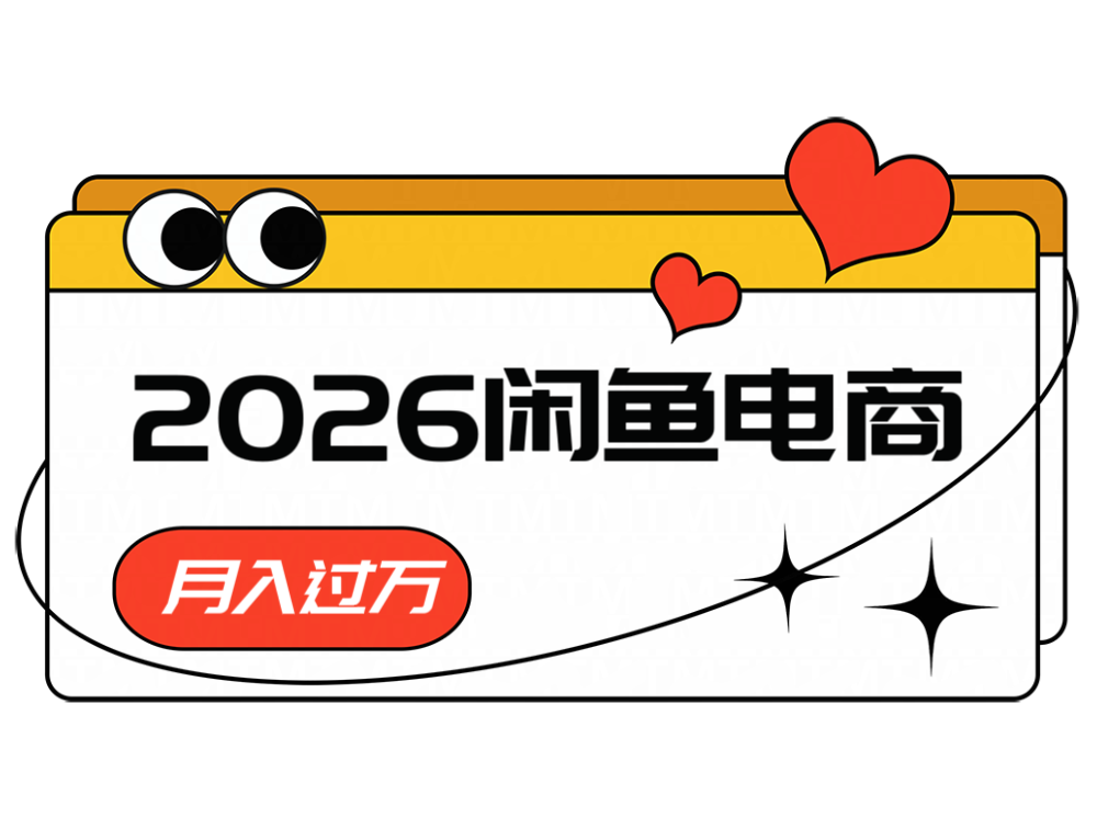 2026闲鱼电商高需求卖法,长期稳定可做,一单利润300-老吴出海笔记