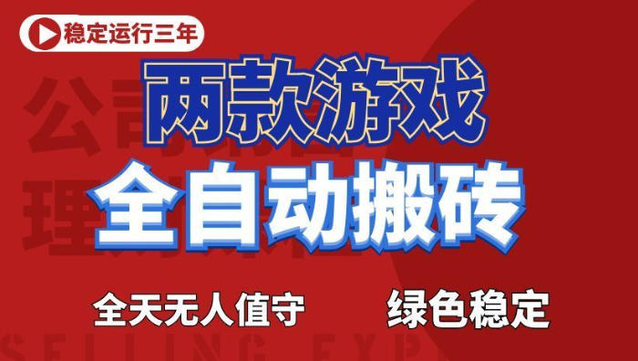 海外游戏全自动搬砖，日入1k+，全天无人值守，绿色稳定！【揭秘】-老吴出海笔记