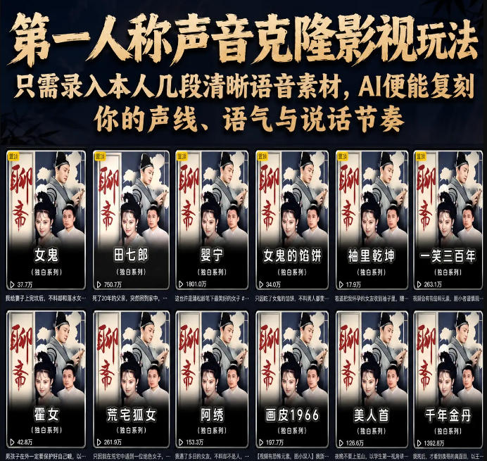 第一人称声音克隆影视玩法，只需录入本人几段清晰语音素材，AI便能复刻你的声线、语气与说话节奏-老吴出海笔记