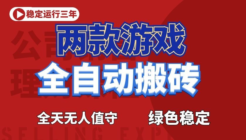 游戏全自动打金项目,日入1000+,长久稳定!-老吴出海笔记