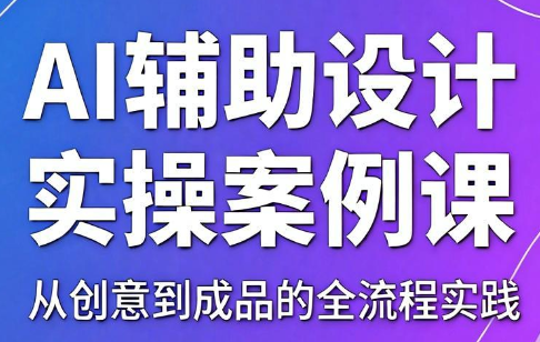 叶老师·AI辅助设计实操案例课-老吴出海笔记