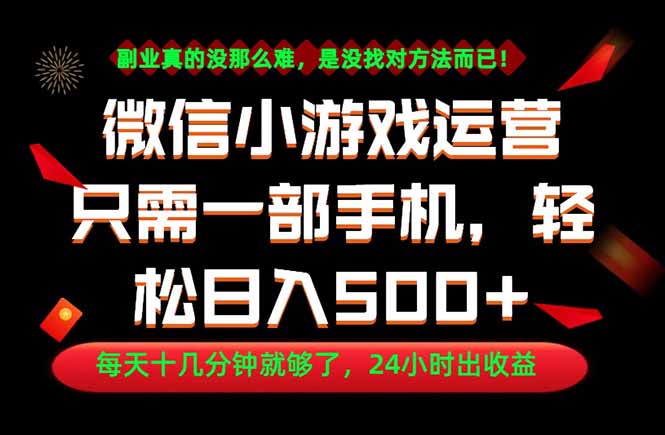 副业首选！一部手机轻松日入500+，每天十几分钟就够了，长期稳定！-老吴出海笔记