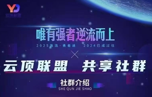 云顶联盟·无人直播实战(更新6月)-老吴出海笔记