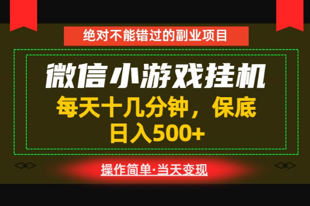 一部手机也能实现财富自由!每天十几分钟,轻松日入500+,长期稳定【揭秘】-老吴出海笔记
