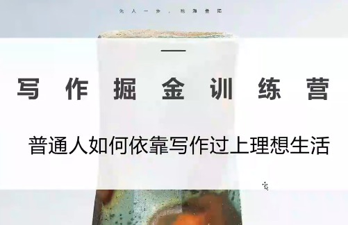 微微老师·写作掘金训练营(更新6月)-老吴出海笔记