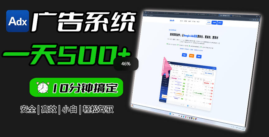 Adxkit国外广告联盟系统，一天上500+广告，让你的投放更加高效简单！-老吴出海笔记