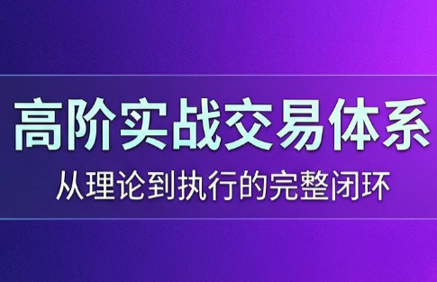 高老师·高阶实战交易体系(更新6月)-老吴出海笔记