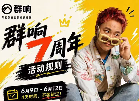 群响七周年超级个体实战课(6月9-12日线下课直播回放)-老吴出海笔记