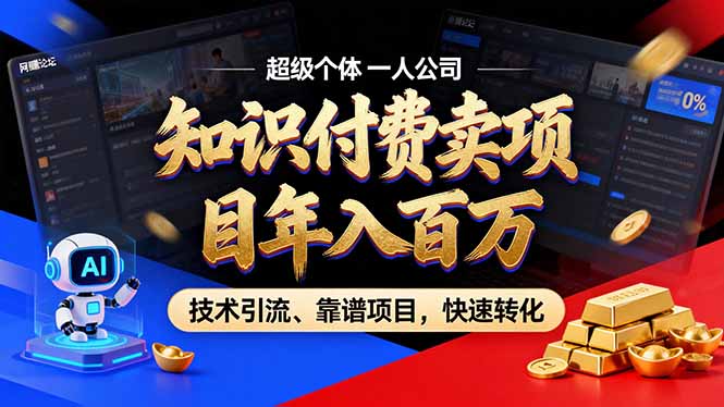 2026年普通人如何通过卖项目年入百万,从零到一,教你走对每一个细节-老吴出海笔记