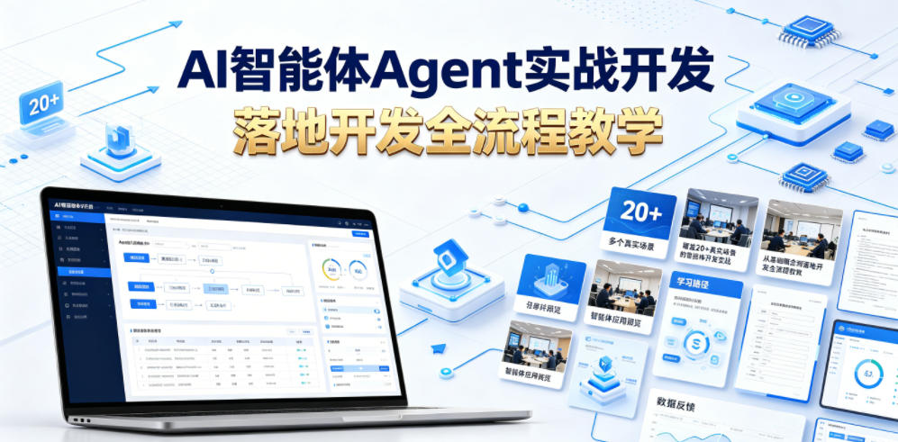 AI智能体Agent实战开发，覆盖20+真实场景的智能体开发实战，从基础概念到落地开发全流程教学-老吴出海笔记