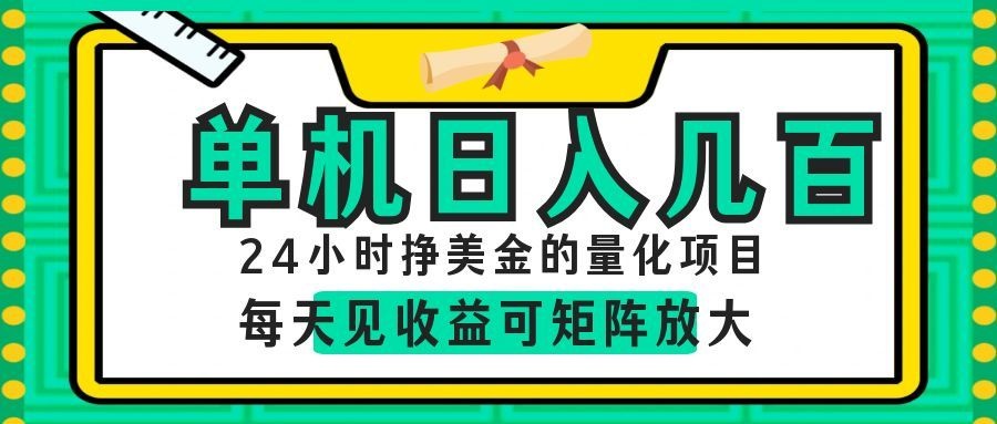 AI软件自动量化项目,1天收入几十美刀,懒人的美金项目!-老吴出海笔记