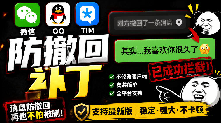 Windows下PC版微信/QQ/TIM的防撤回多开工具！开源免费使用，且免费长期维护RevokeMsgPatcher-老吴出海笔记