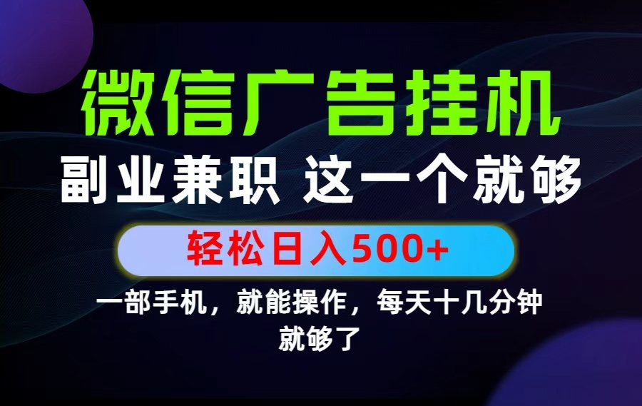 26年选择副业兼职,做这一个就够了!每天十几分钟,轻松日入500+,长期项目!-老吴出海笔记