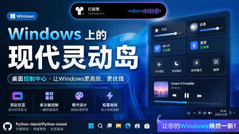Windows也能拥有桌面灵动岛！现代化的系统控制中心，让你的电脑多个黑刘海，PyIsland-老吴出海笔记