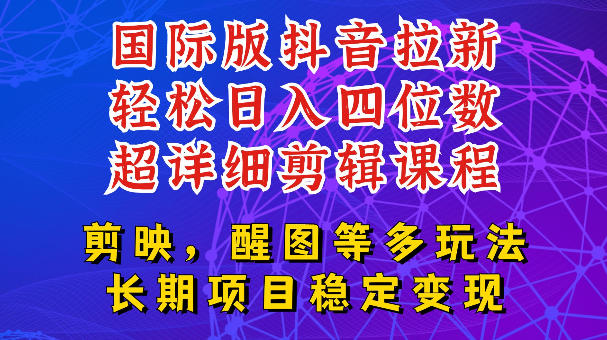 国际版APP拉新，tiktok发教程作品，最新玩法更新，轻松日入四位数到五位数【揭秘】-老吴出海笔记