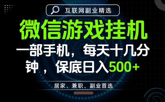 居家副业最佳选择，一部手机保底日入500+，长期稳定，变现速度快【揭秘】-老吴出海笔记