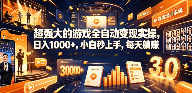 低成本网游挂G项目,单号保底日入100左右,可矩阵放大,合法合规【揭秘】-老吴出海笔记