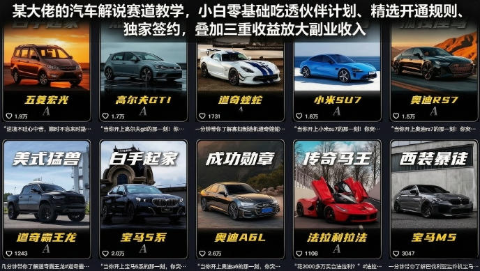 某大佬的汽车解说赛道教学,小白零基础吃透伙伴计划、精选开通规则、独家签约,叠加三重收益放大副业收入-老吴出海笔记
