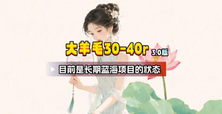 【大羊毛】几分钟30-40r,【流量体联盟】,可以矩阵,操作无脑简单-老吴出海笔记