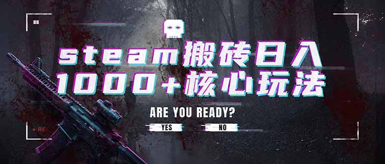 steam搬砖日入1000+核心玩法,副业的不二之选,收益已经十分稳定-老吴出海笔记