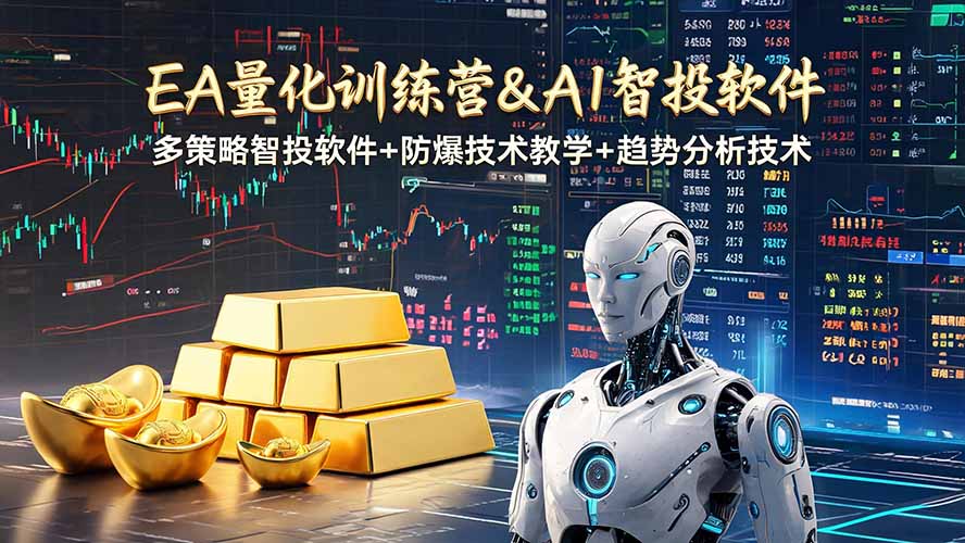 EA量化软件+趋势分析操作技术,无爆仓日入200U,小白也可以快速学习拿结果-老吴出海笔记