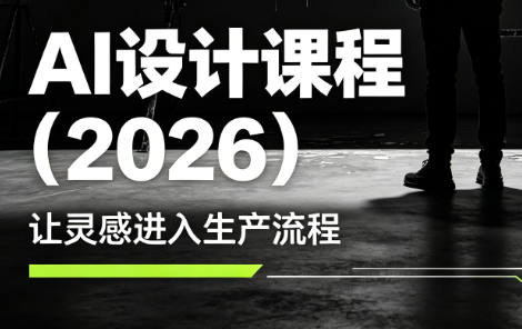 李老师·AI Midjourney设计课程(2026)-老吴出海笔记