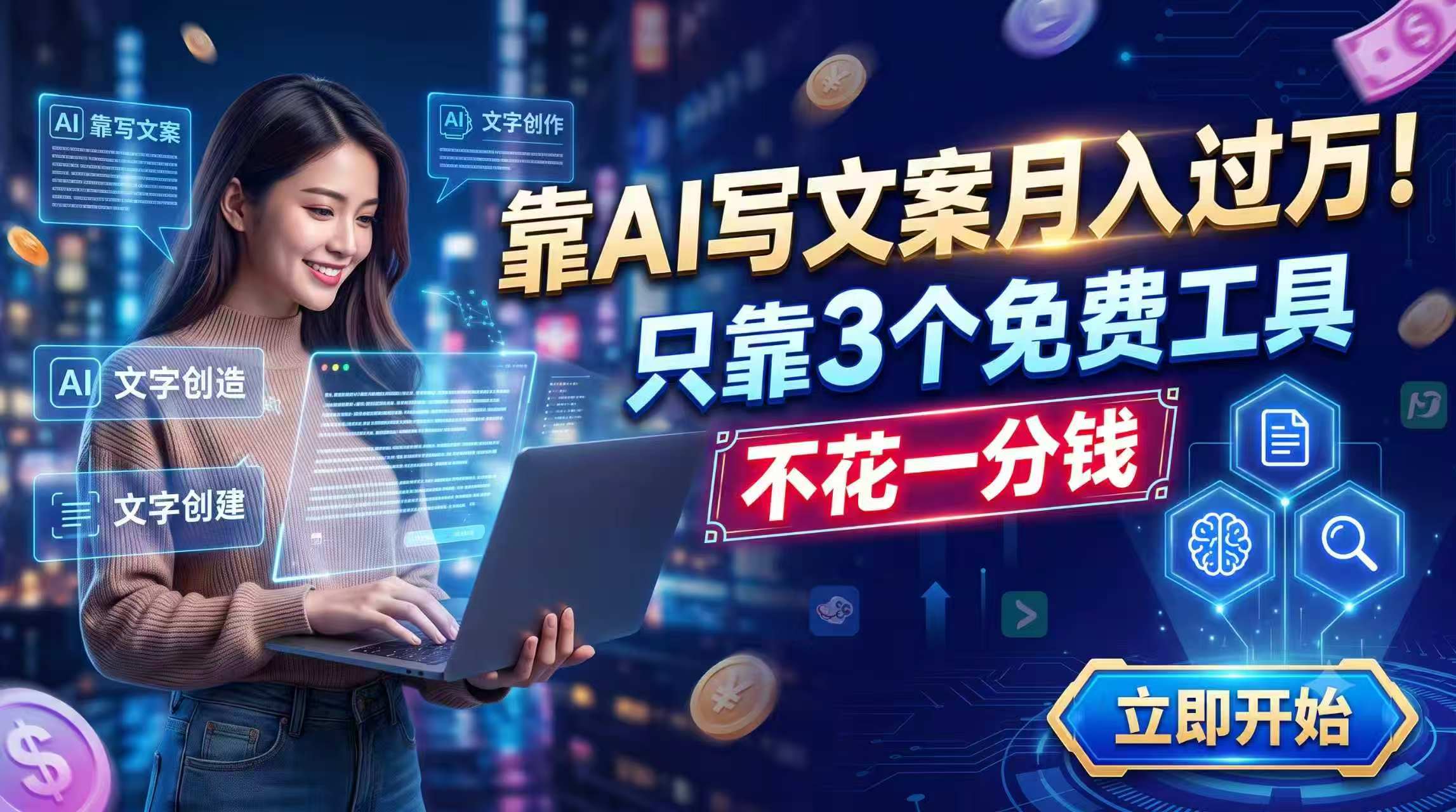 靠AI写文案月入过万,只靠3个免费工具,不花一分钱-老吴出海笔记
