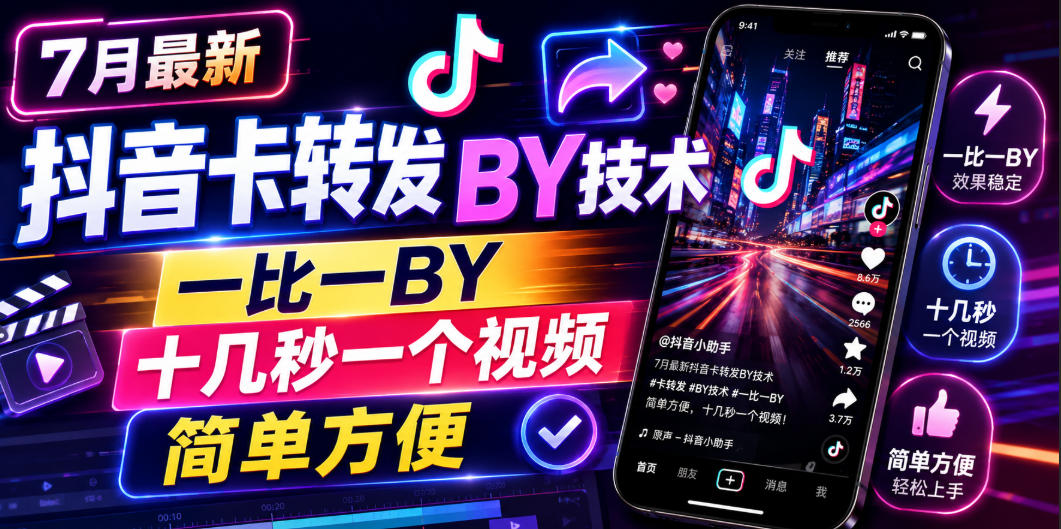 7月最新抖音卡转发搬运技术,一比一搬运,十几秒一个视频,简单方便-老吴出海笔记