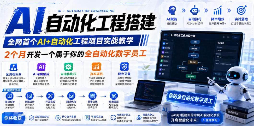 AI自动化工程搭建，全网首个Al+自动化工程项目实战教学，2个月开发一个属于你的全自动化数字员工，从0到1全栈实战(更新0710)-老吴出海笔记