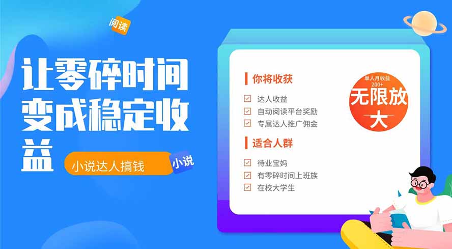 2026年最新最稳定项目番茄小说达人副业，浏览就能拿收益下半年最稳定的项目-老吴出海笔记
