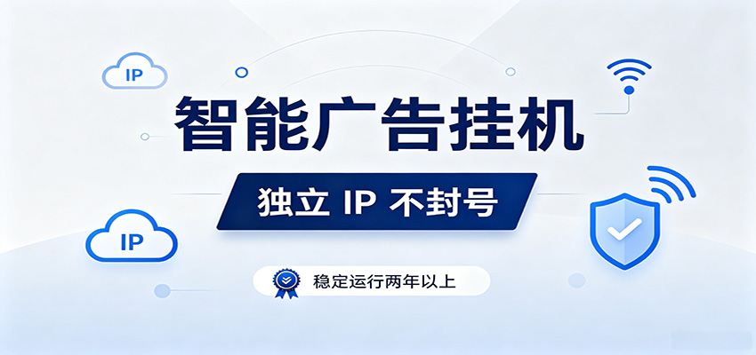 独立IP防封号，全自动运行，项目稳定落地两年以上，低门槛轻副业。-老吴出海笔记