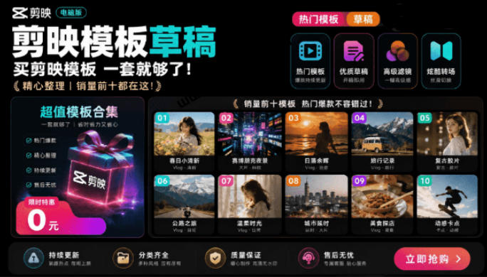 1500+套剪映模板素材,超级超级无敌剪映剪辑模板合集包!附带预览图,全免费,撑爆你的网盘内存-老吴出海笔记