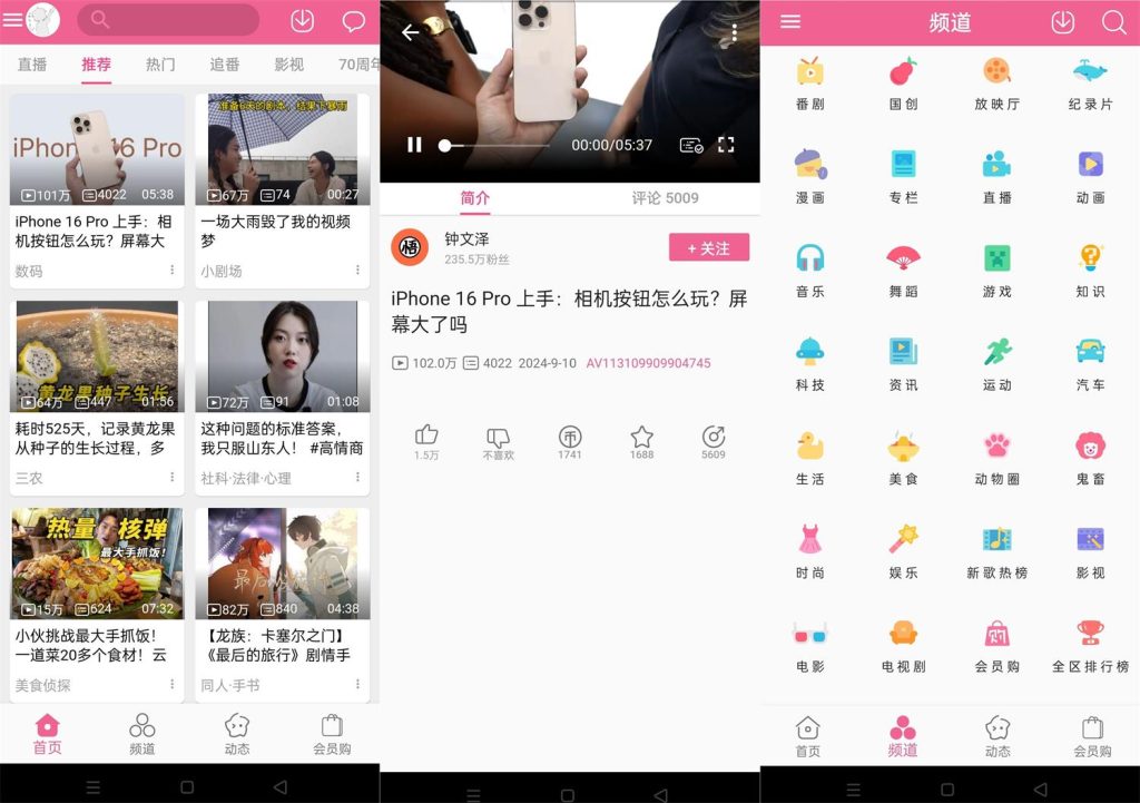 安卓Mybilibili v1.0极简版-老吴出海笔记