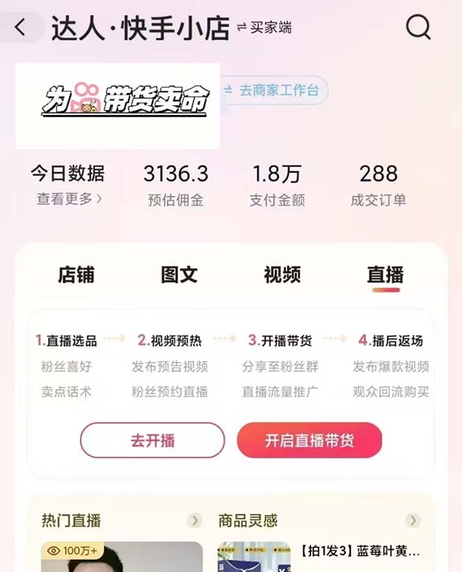 快手AI带货变现:AI自动剪辑,制作爆款带货视频,从账号装修到视频发布-老吴出海笔记