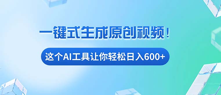 免费AI工具揭秘:手机电脑都能用,小白也能轻松日入600+-老吴出海笔记