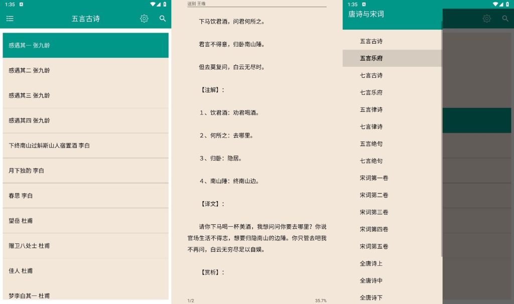 安卓唐诗宋词v5.2.0可离线版-老吴出海笔记