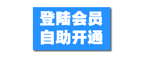 加入米壳知道会员，畅享海量资源