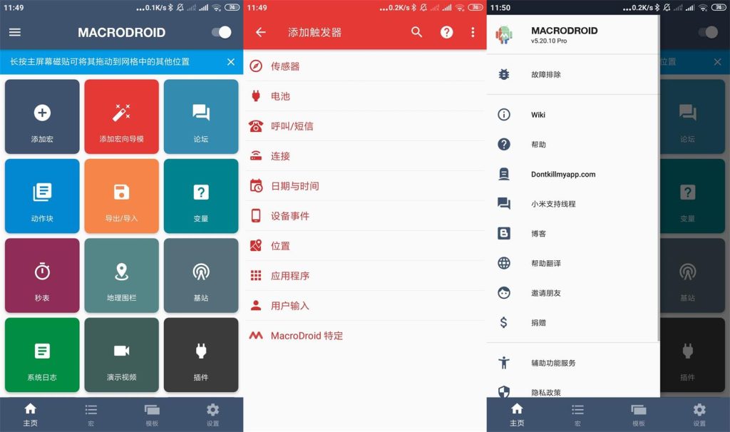 安卓MacroDroid v5.49.4高级版-老吴出海笔记