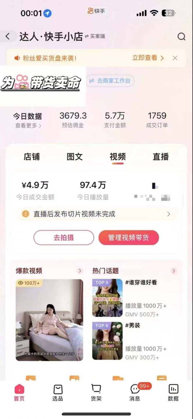 快手AI带货变现:AI自动剪辑,制作爆款带货视频,从账号装修到视频发布