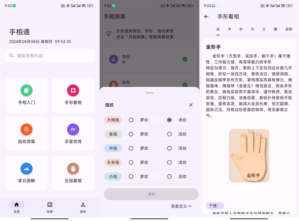 安卓手相通v1.0.6 看相算命-老吴出海笔记