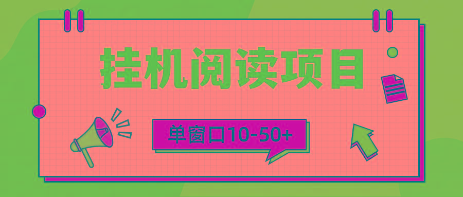 (9901期)模拟器窗口24小时阅读挂机,单窗口10-50+,矩阵可放大(附破解版软件)-老吴出海笔记