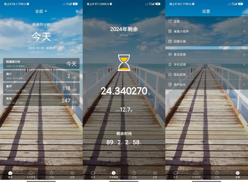 安卓天天倒计时v3.0.4无广告-老吴出海笔记