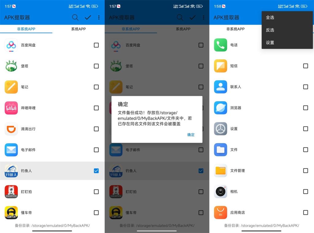 安卓APk提取器v1.3.8纯净版-老吴出海笔记